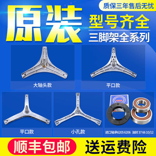 适用美的小天鹅滚筒洗衣机配件内筒三脚架三角架支架轴承水封大全