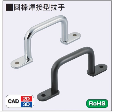 不锈钢圆棒焊接型拉手 UWASN/UWASNB/UWANSS-110/120/125/160/200