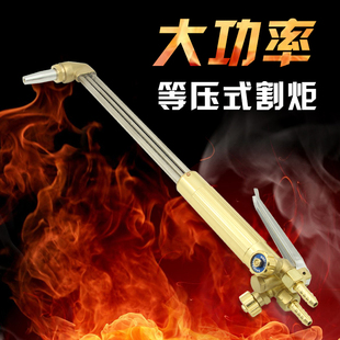 等压式割炬 大功率割炬 三根管割枪乙炔气割刀气割枪大功率割把氧