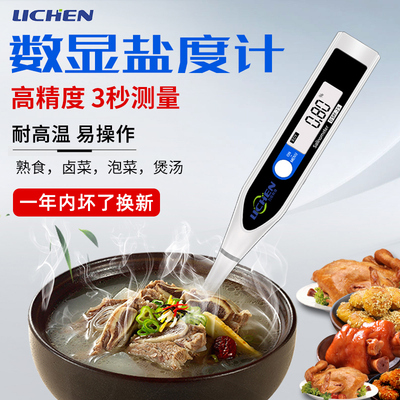 力辰精准卤水盐度计食品