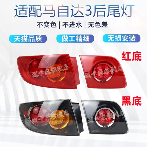 适配马自达后尾灯壳罩刹