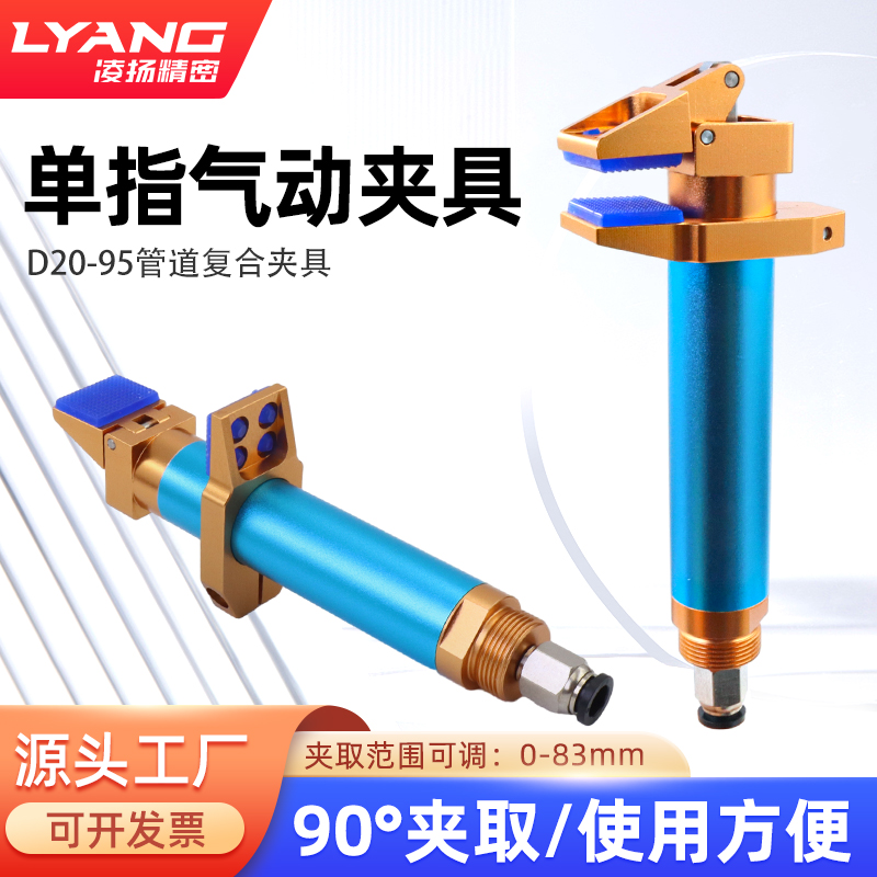 机械手管道复合夹具DOFR2095可调式手指气缸D20-95气动拔指90度