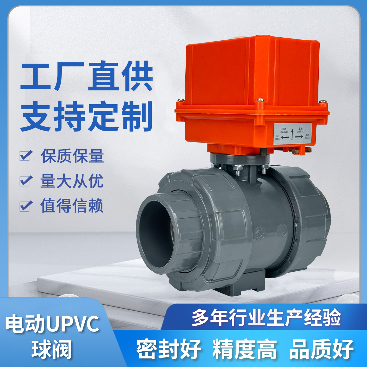 电动PVC球阀耐腐蚀酸碱Q911F-10S塑料球阀DN15 20 25 32 40 50