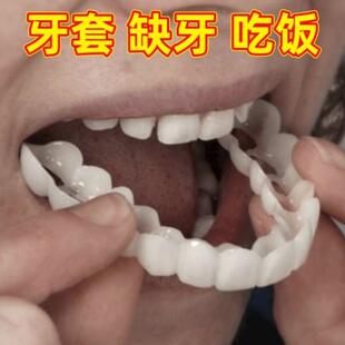临时遮丑牙套吃饭专用牙套门牙假牙套万能牙套吃饭神器仿真假牙#