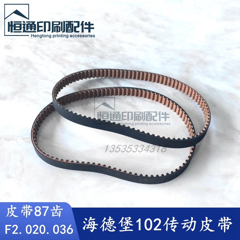 海德堡印刷机配件传动皮