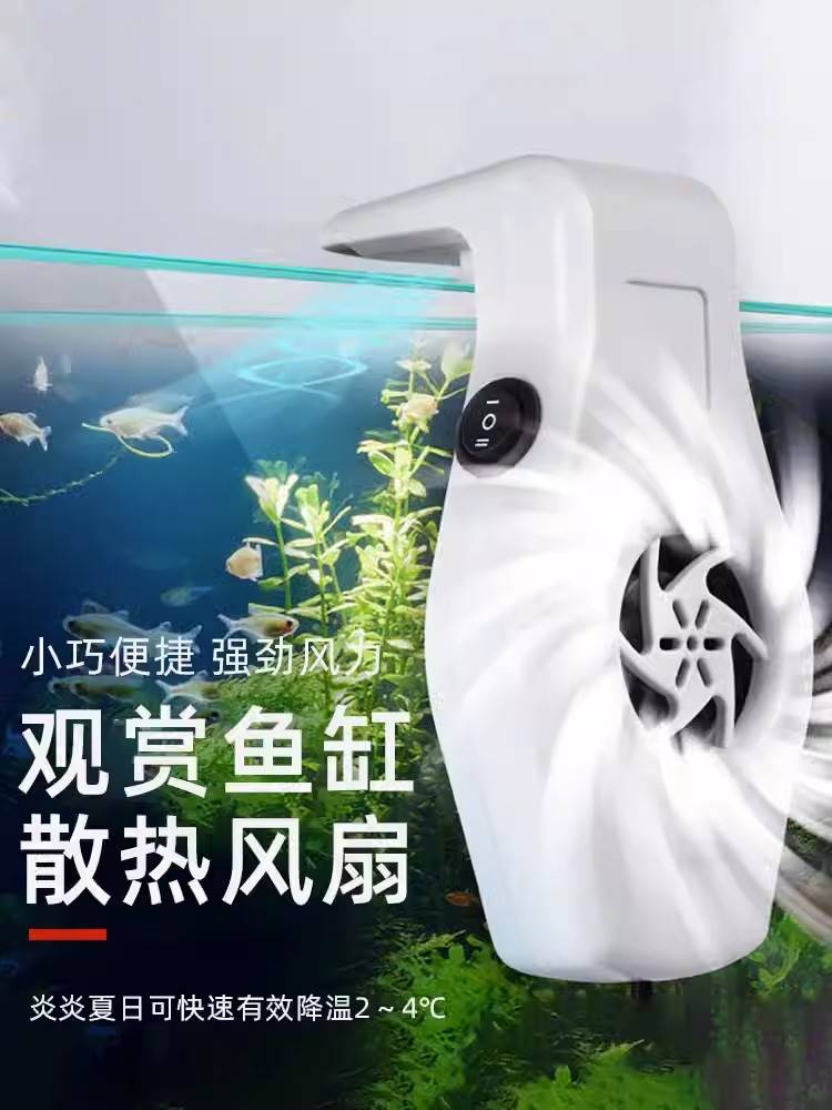 鱼缸风扇降温神器水族箱