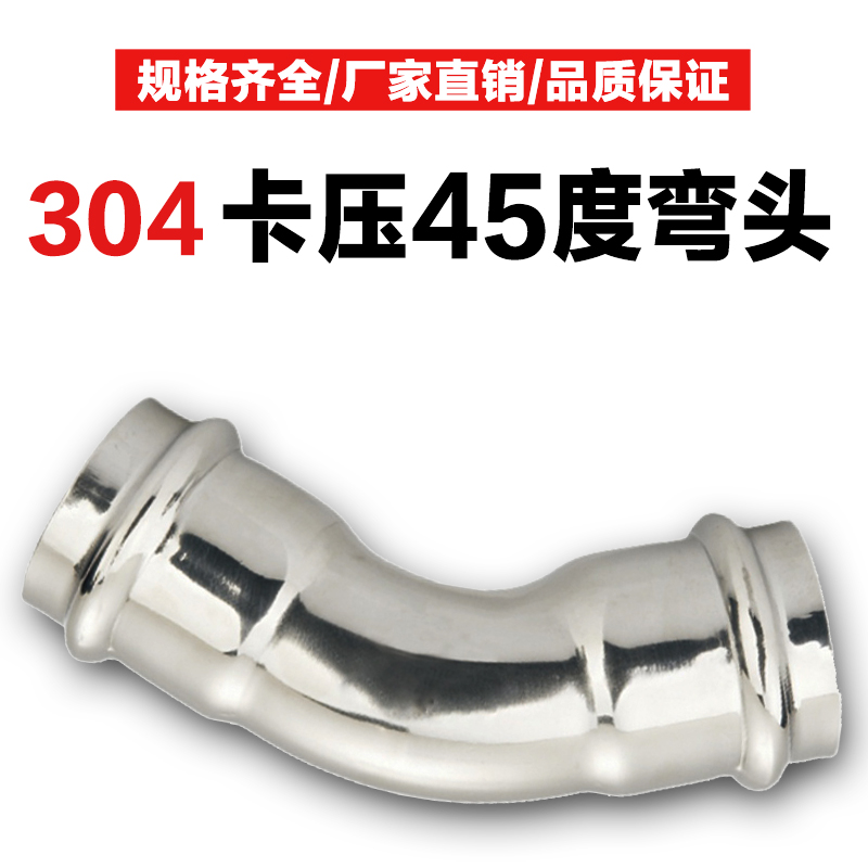 304不锈钢双卡压弯头45度等径水管卡套接头配件直角食品镜面弯管