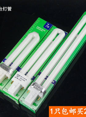 学生台灯灯管2针 9w护眼节能灯7w 浴霸照明灯泡11w u型两针15瓦