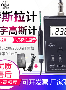 高精度永磁铁磁性高斯计手持数字特斯拉计表面磁场测试仪磁通HT20