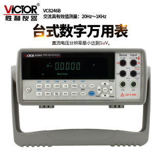 台式万用表数字显示高精度胜利仪器台式多用表 VC8246A VC8246B