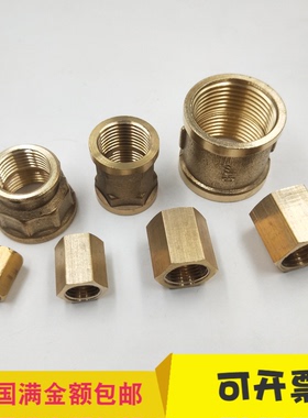 管古接头六角管古通心圆形内丝直接异径变径直接 1分1寸大小接头