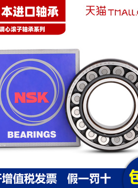 进口NSK轴承21318 EAE4 CDE4 S11 CAM K/W33 C3 双列调心滚子轴承