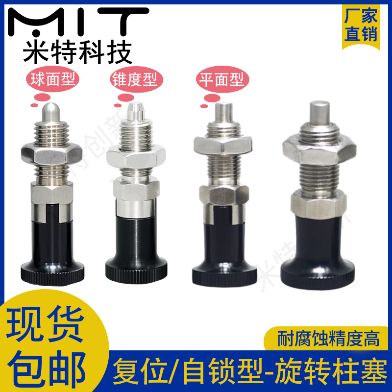 不锈钢自锁平头旋钮柱塞
