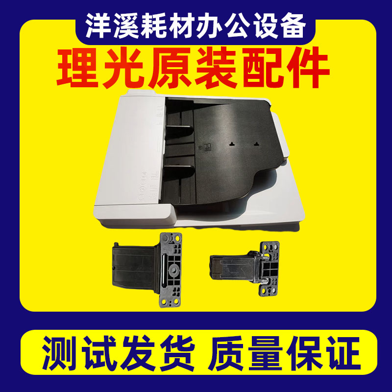 全新理光MC2000 2001输稿器基士得耶3020C进纸器电机主板传感器