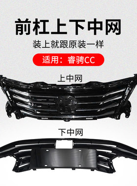 适用长安睿骋前保险杠上