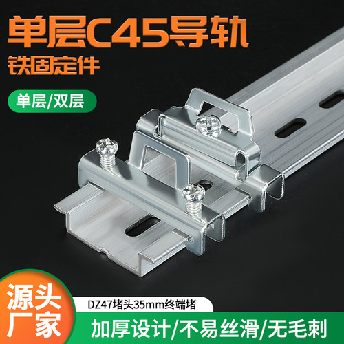 C45导轨单双层铁固定件BNL6 断路继电器空气开关接线端子通用堵头