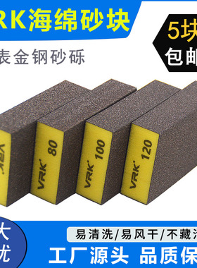VRK海绵砂块 墙面腻子美缝干湿两用去污锅底黑垢金属除锈打磨木头