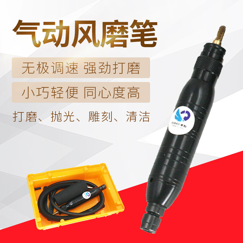 台湾速豹S63风磨笔3mm6mm气动打磨笔抛光笔雕刻笔磨光笔刻字笔