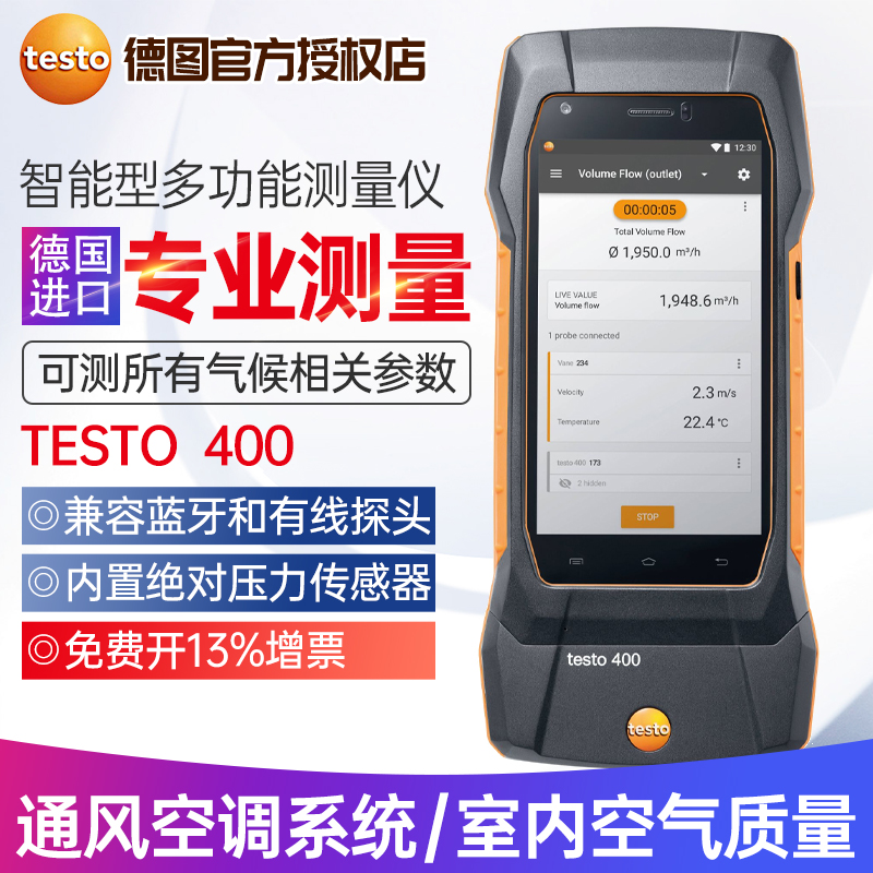 德图多功能测量仪空调通