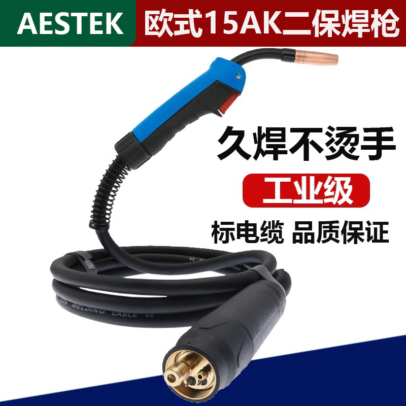 15AK二保焊枪欧式NBC200 250 270一体式二氧化碳气保焊机焊把线