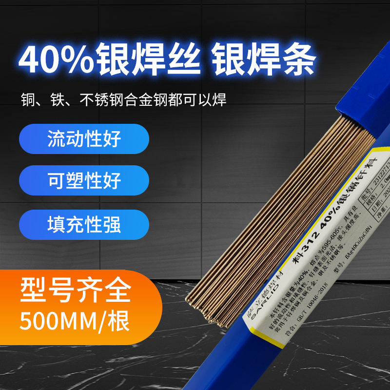 低温银焊条40%银镉钎料HL312银镉焊条BAg40CuZnCdNi含镉40%银钎料