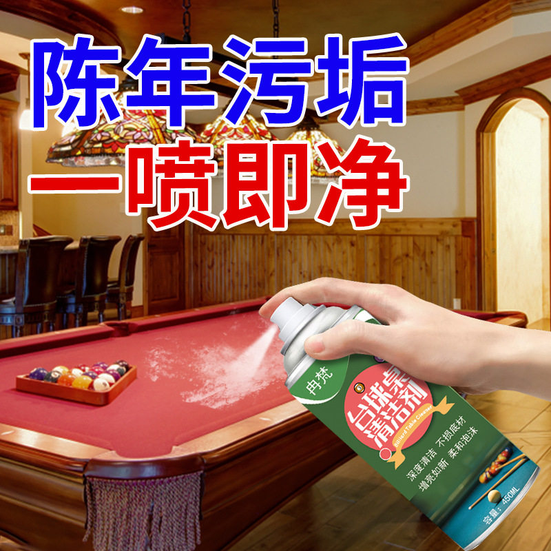台球桌清洁剂台球桌布去污清洁免水洗护理去污渍滋润保养清洗剂RF,模玩/动漫/周边/娃圈三坑/桌游,桌游配件/卡套/保护膜,淘宝优惠券,粉丝福利购,淘宝优惠卷