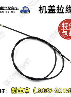 适配新宝来款机盖拉线引