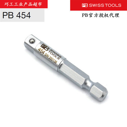 瑞士螺丝批改锥旋具接头