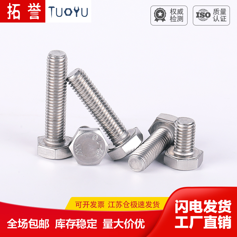 不锈钢外六角螺栓加长杆