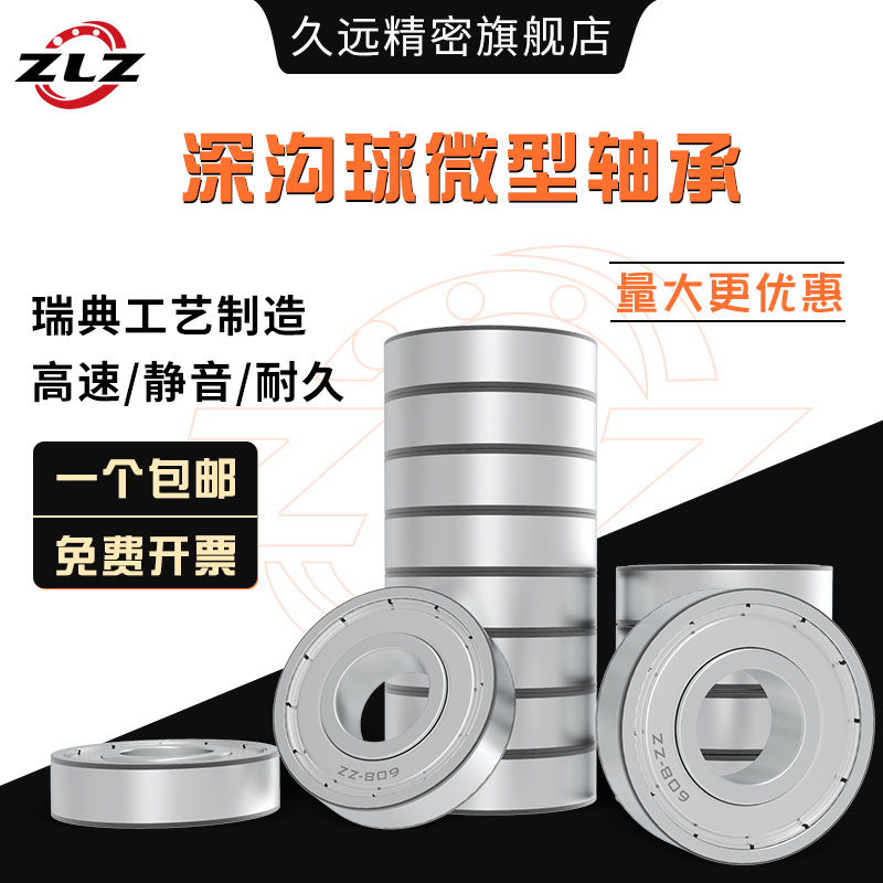 ZLZ哈尔滨608Z MR117 MR126 MR128 MR137 MR148 MR166ZZ 轴承