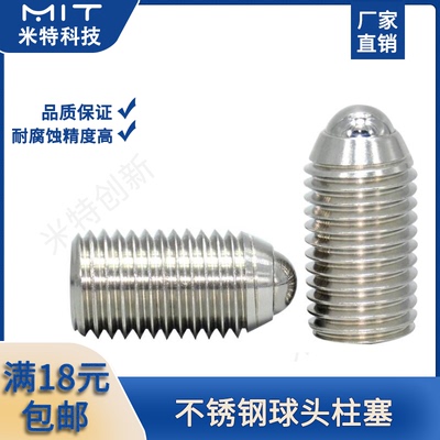 不锈钢球头柱塞螺丝分度