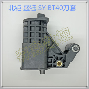 台湾盛钰北钜刀套刀库数控机床刀套BT40 加工中心CNC装刀杯刀库配