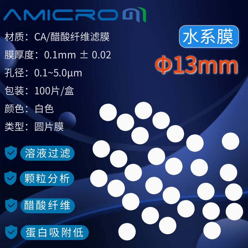 13mm醋酸纤维素微孔滤膜CA过滤膜 圆片水系膜CCA012022 CCA012080