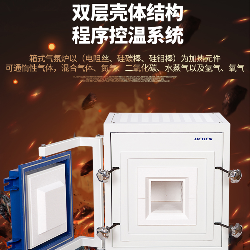 力辰科技箱式气氛炉实验