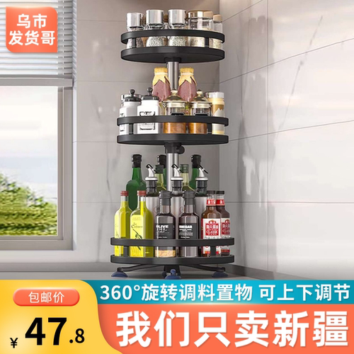 新疆包邮厨房调料置物架360度可旋转调节多功能油盐酱醋收纳架台
