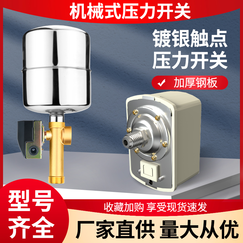 家用自吸泵增压泵自动控制器不锈钢罐压力开关水泵机械开关配件*