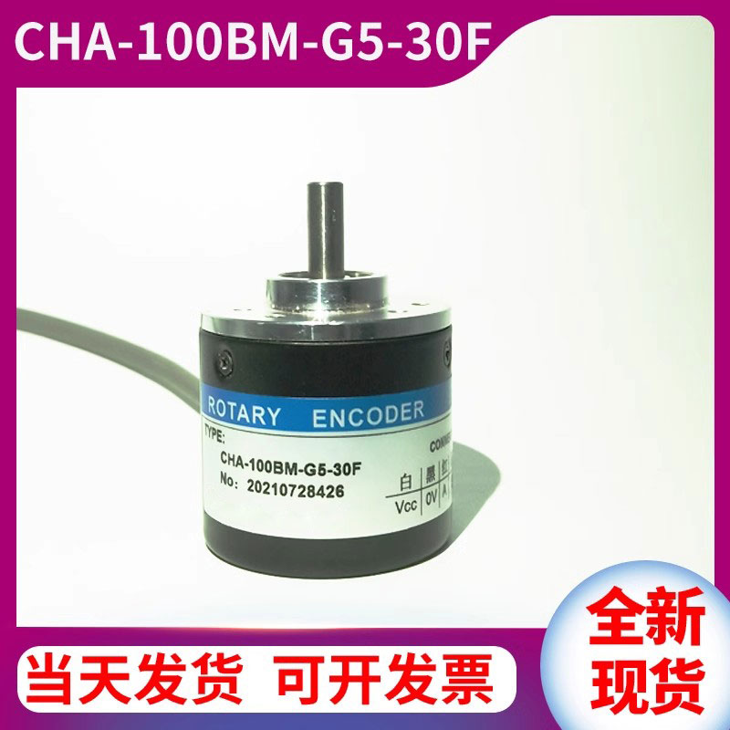 编码器CHA-100BM-G5-30F增量式旋转光电编码器200360600100