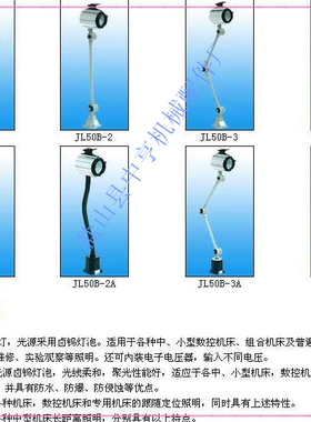 机床工作灯JL50B-1- 2 -3 -4  卤钨泡照明灯JL50B-1A 2A -3A -4A