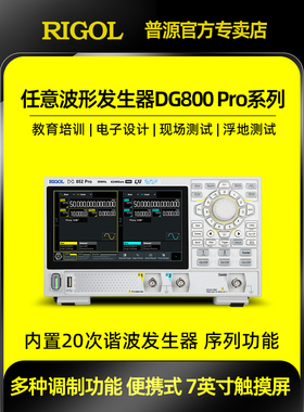 RIGOL普源函数任意波信号发生器DG821 Pro/DG822Pro/DG852 Pro