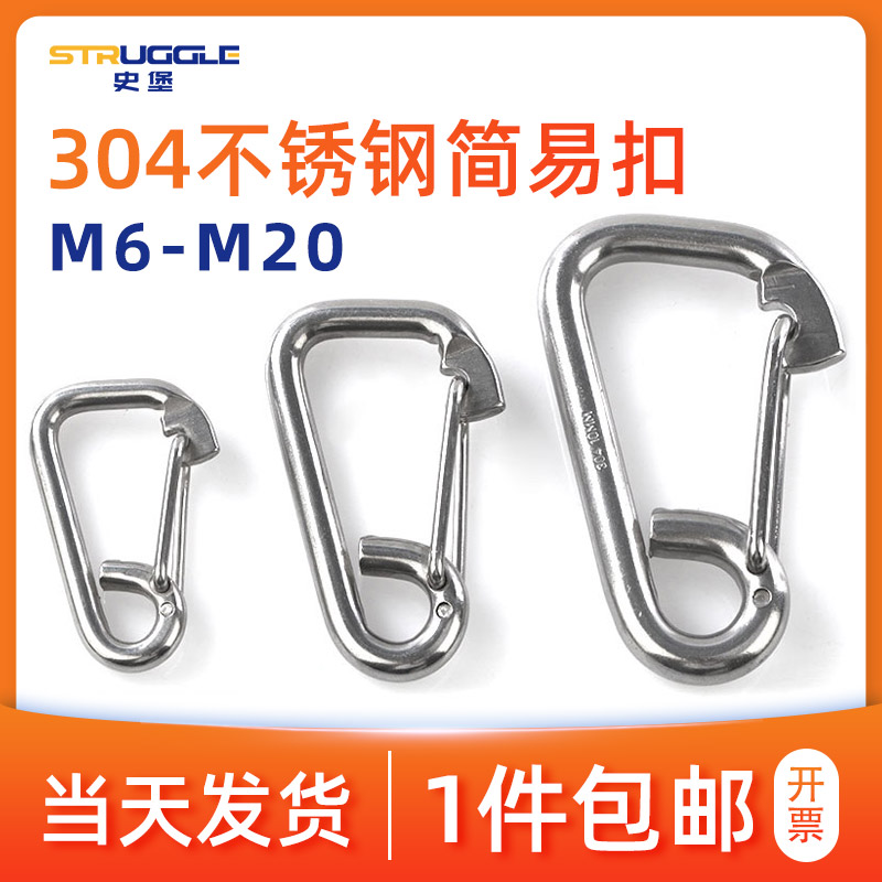 不锈钢弹簧扣平头简易登