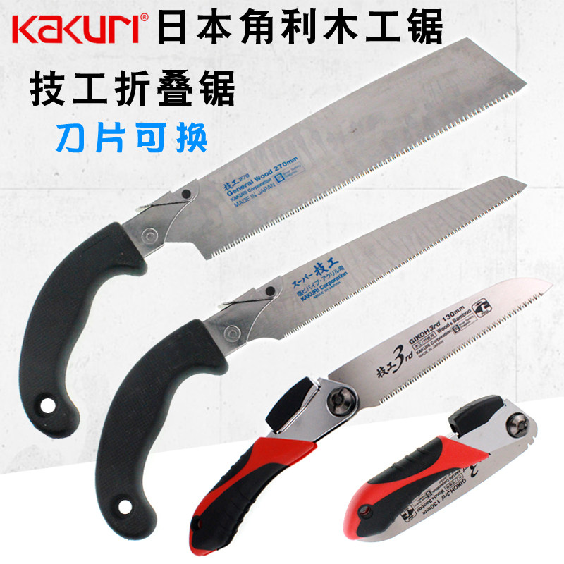 日本进口技工270手锯角利手锯折叠锯木工锯木锯片210竹锯快速锯