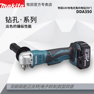 牧田进口充电角向钻起子