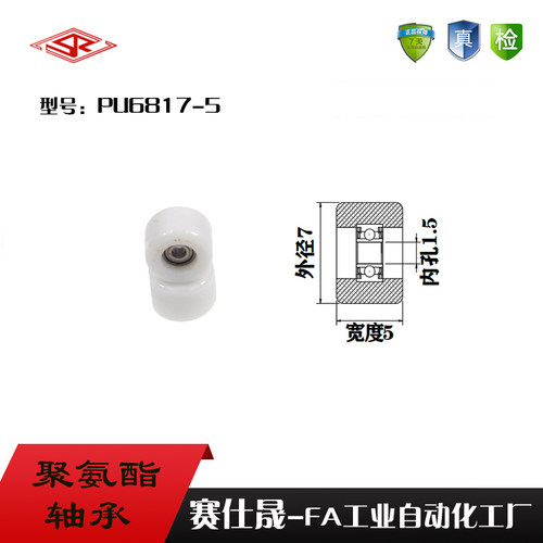 赛仕晟厂家供应 聚氨酯成型轴承PU6817-5 微型包胶轮 出口品质