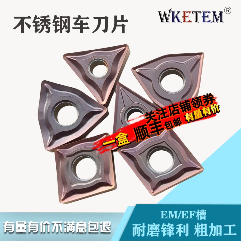 株洲不锈钢数控刀片桃形