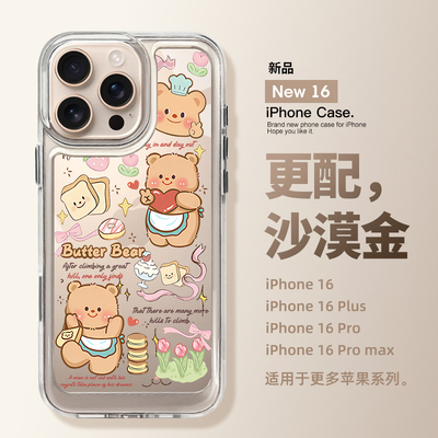 适用苹果16promax手机壳2024新款iphone16黄油小熊16pro高级感plus可爱15全包防摔14超薄13透明12硅胶11系列