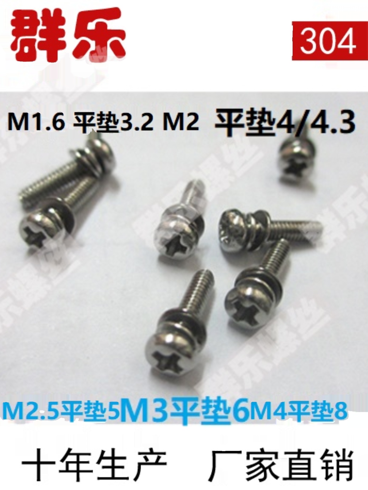 304/316LM1.6M2M2.5M3M4不锈钢十字盘头三组合机螺钉小平垫9074.4