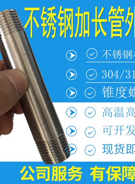 304不锈钢管子外丝内接头加长管外丝4分6分1寸1.2寸 100mm150mm长