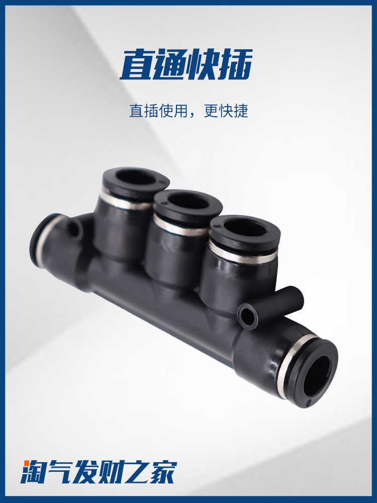 气动PU气管快插快速接头黑白色PK4/6/8/10/12mm五通多管路气排K型