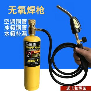 万能高温无氧焊枪MAPP气体小型家用焊接维修空调冰箱铜管焊炬焊枪