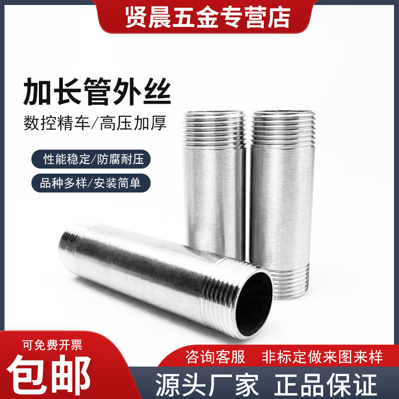 304不锈钢管加长外丝双头圆外丝延长管外丝直接头L200 250 300mm